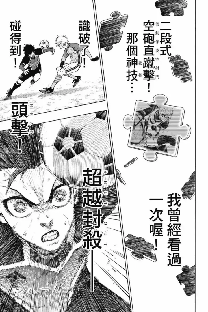 漫画《蓝色监狱 BLUE LOCK》第22卷第91张图