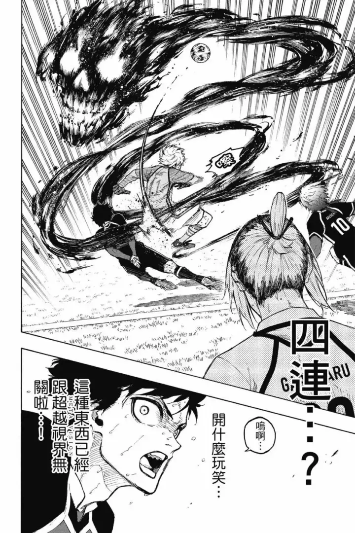 漫画《蓝色监狱 BLUE LOCK》第22卷第96张图