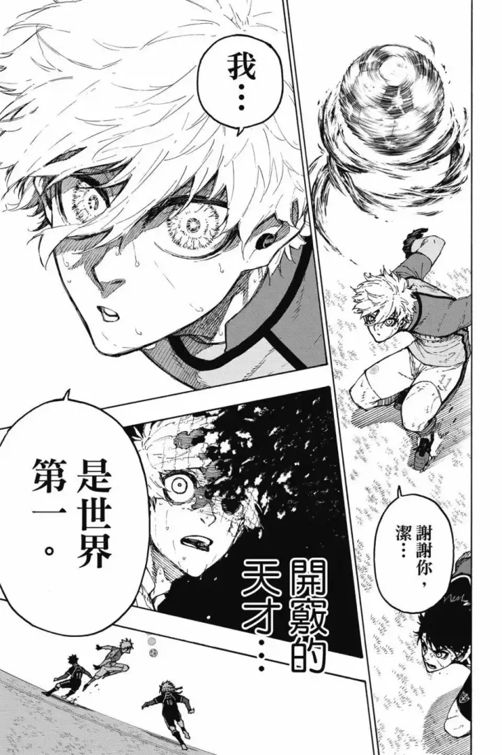 漫画《蓝色监狱 BLUE LOCK》第22卷第97张图