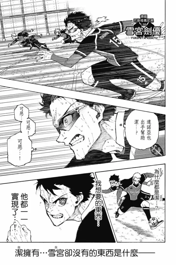 漫画《蓝色监狱 BLUE LOCK》第23卷第114张图