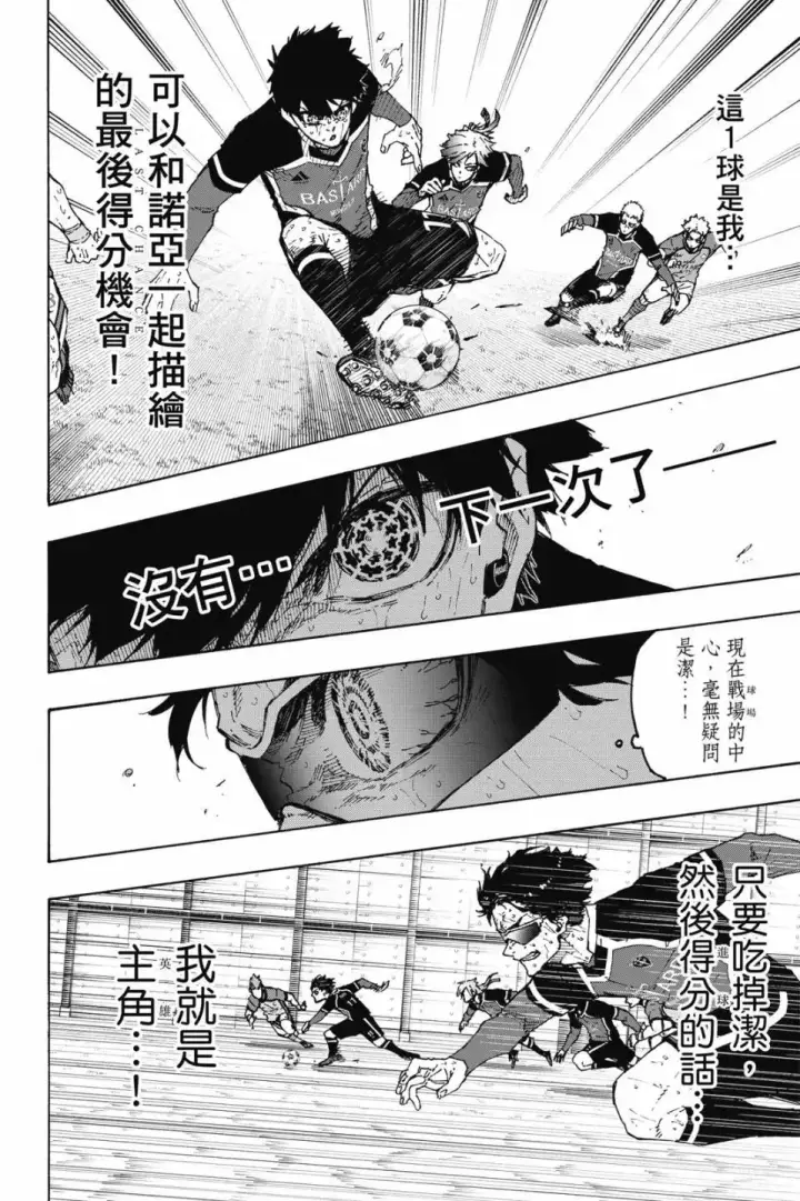 漫画《蓝色监狱 BLUE LOCK》第23卷第119张图