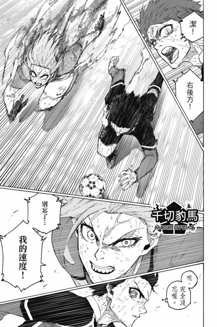漫画《蓝色监狱 BLUE LOCK》第23卷第128张图