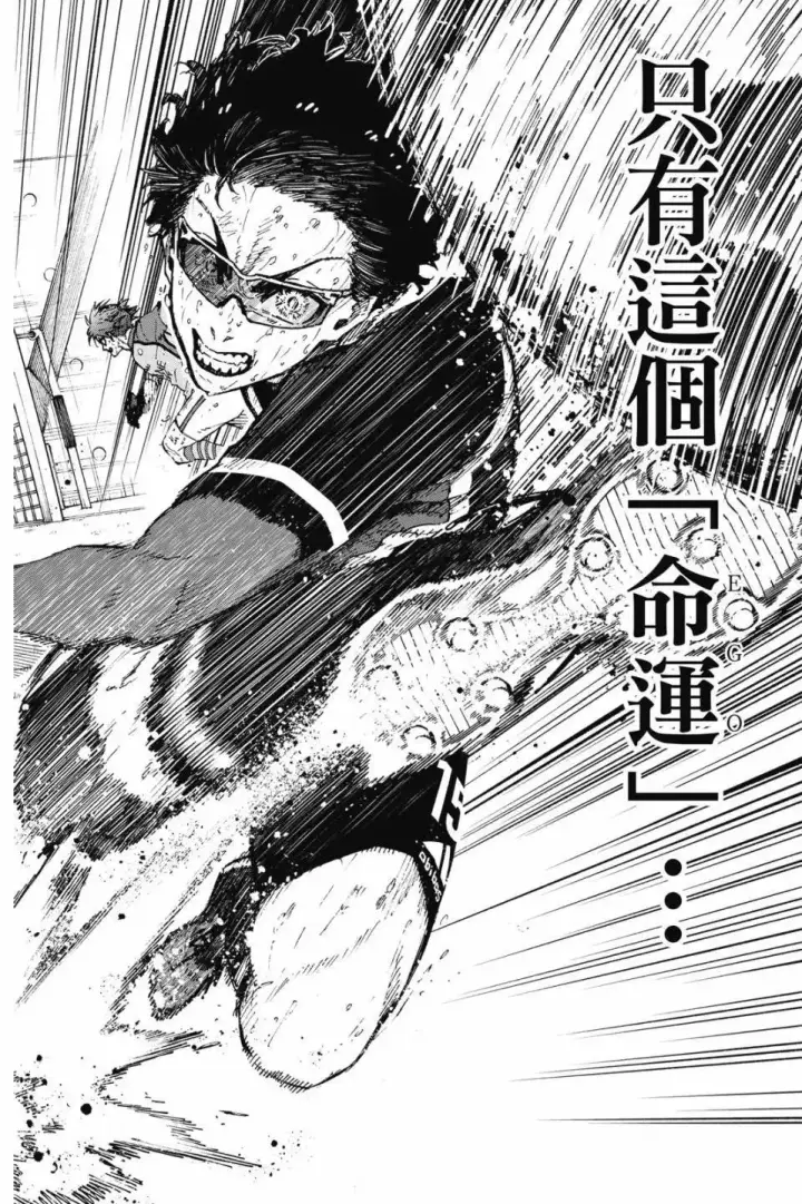漫画《蓝色监狱 BLUE LOCK》第23卷第157张图