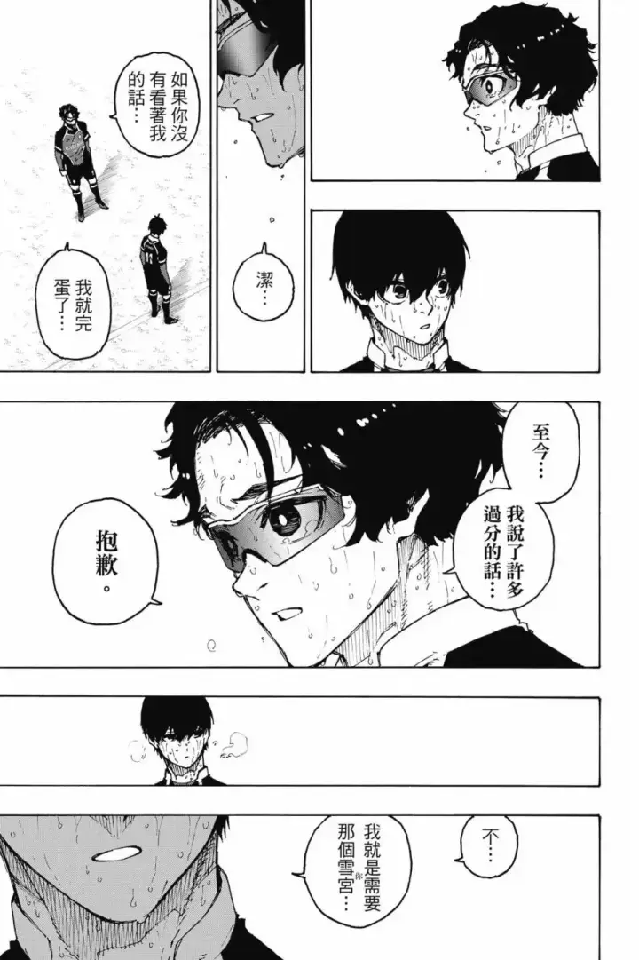 漫画《蓝色监狱 BLUE LOCK》第23卷第174张图