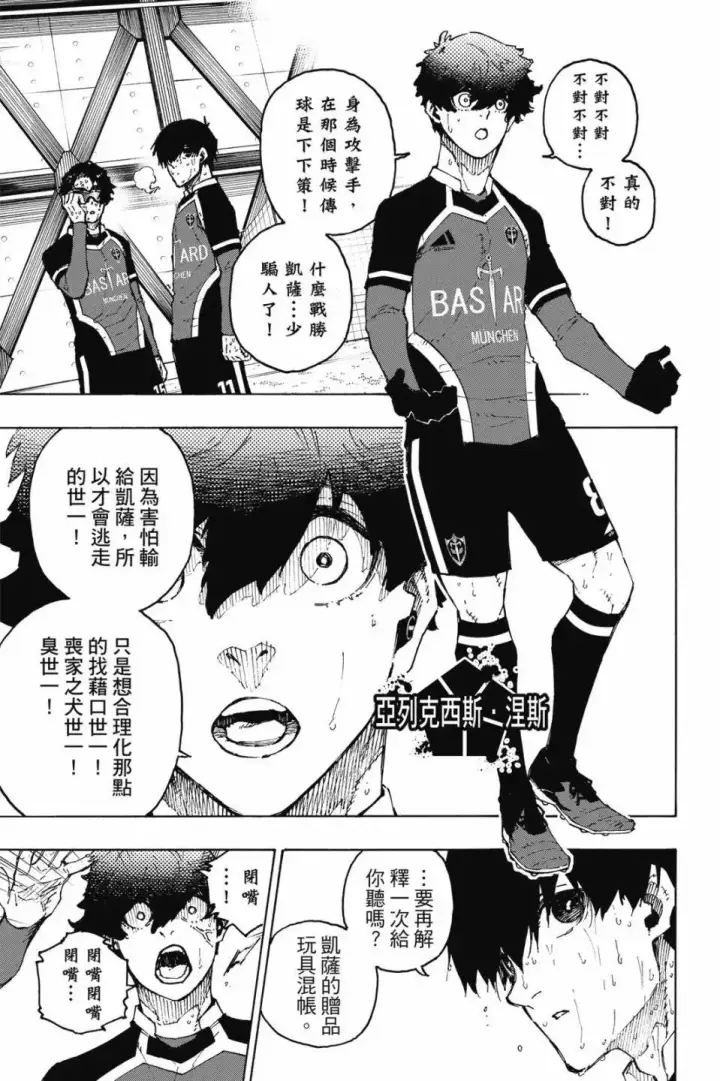 漫画《蓝色监狱 BLUE LOCK》第23卷第180张图
