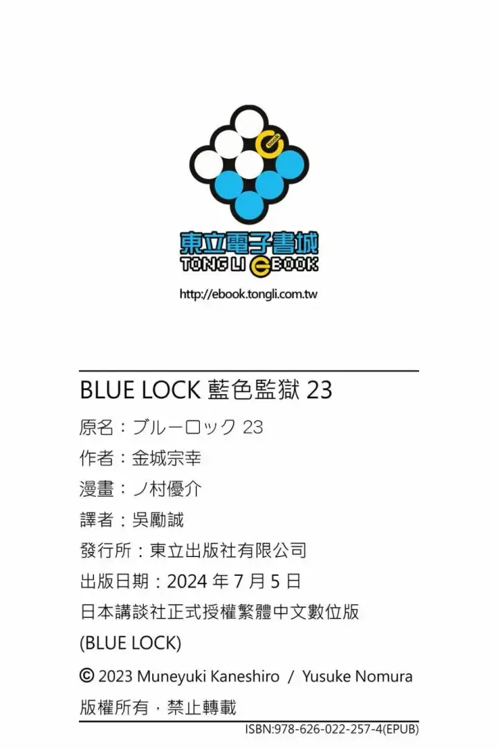 漫画《蓝色监狱 BLUE LOCK》第23卷第195张图
