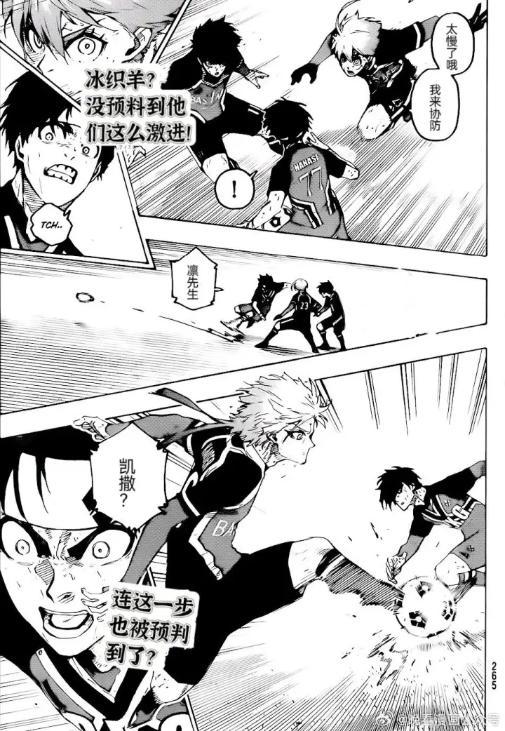 漫画《蓝色监狱 BLUE LOCK》第268话第10张图