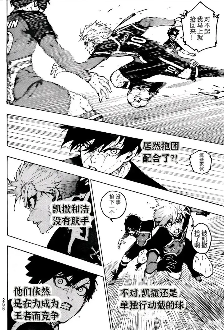 漫画《蓝色监狱 BLUE LOCK》第268话第11张图