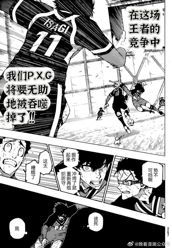 漫画《蓝色监狱 BLUE LOCK》第268话第12张图
