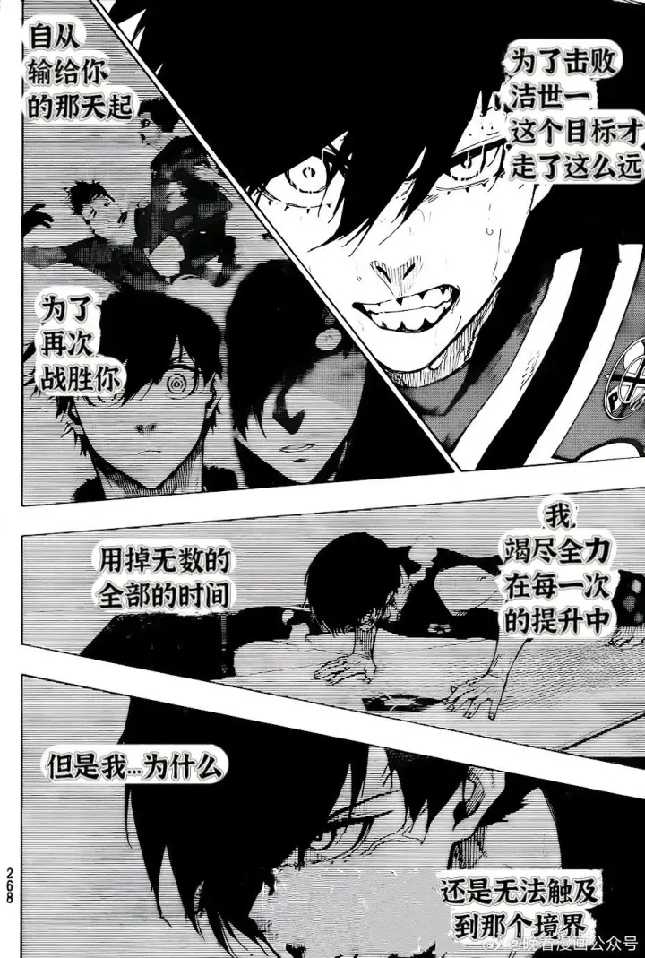 漫画《蓝色监狱 BLUE LOCK》第268话第13张图