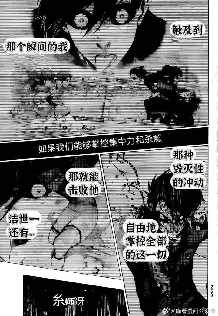 漫画《蓝色监狱 BLUE LOCK》第268话第14张图