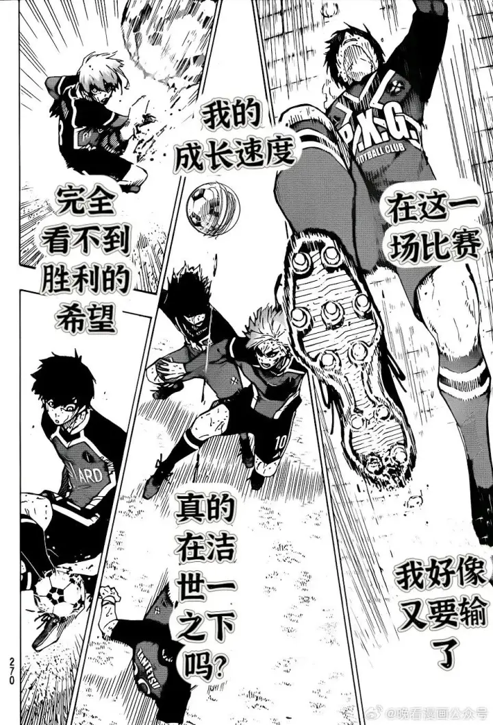 漫画《蓝色监狱 BLUE LOCK》第268话第15张图
