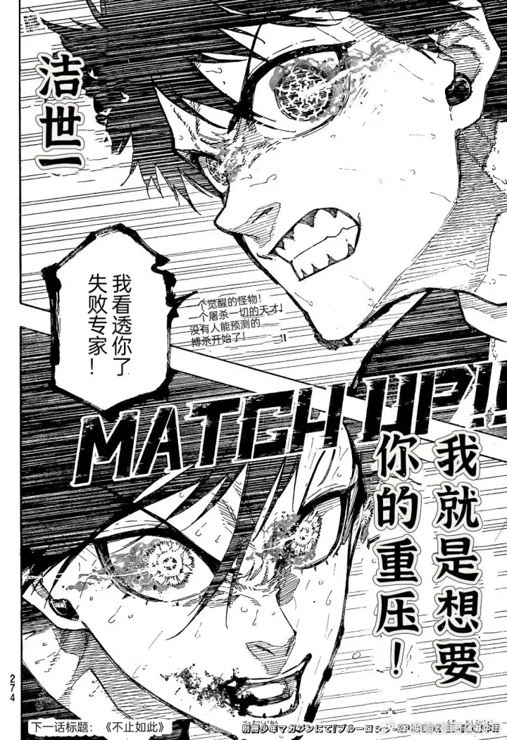 漫画《蓝色监狱 BLUE LOCK》第268话第18张图