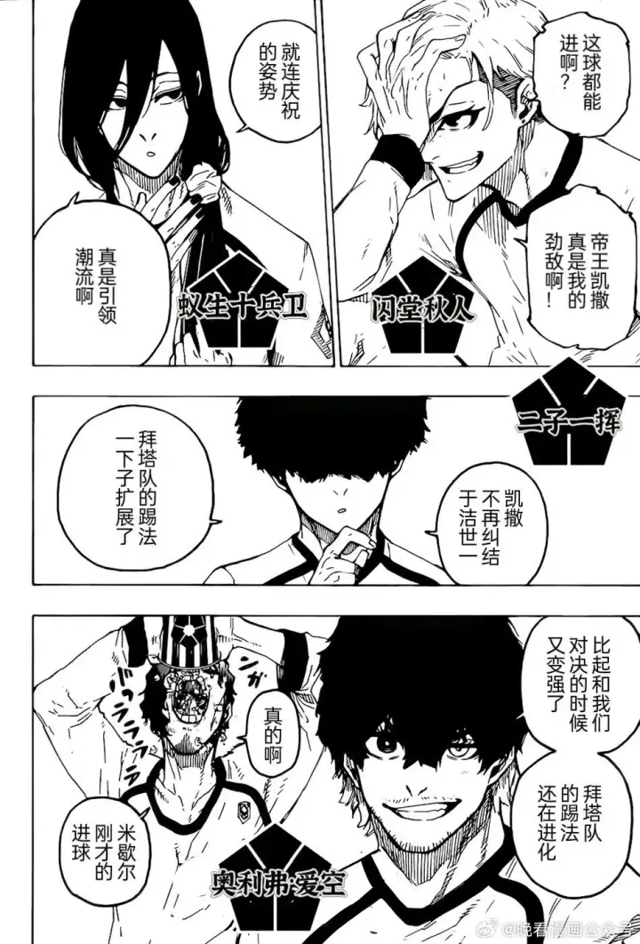 漫画《蓝色监狱 BLUE LOCK》第268话第2张图