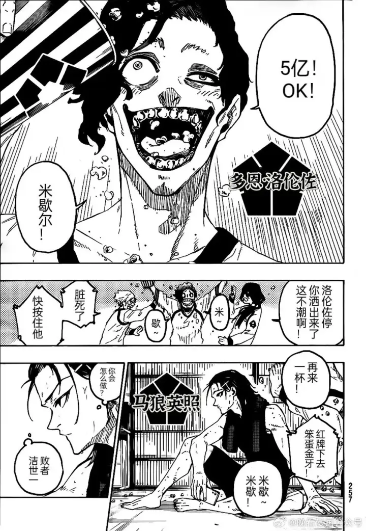 漫画《蓝色监狱 BLUE LOCK》第268话第3张图