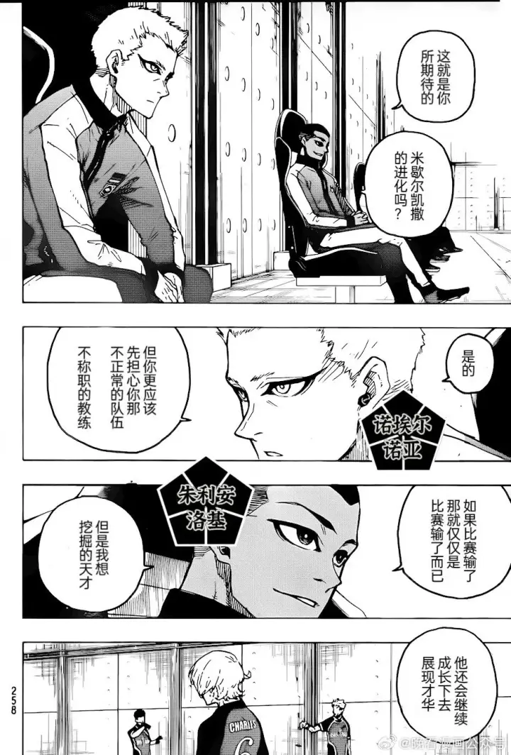 漫画《蓝色监狱 BLUE LOCK》第268话第4张图