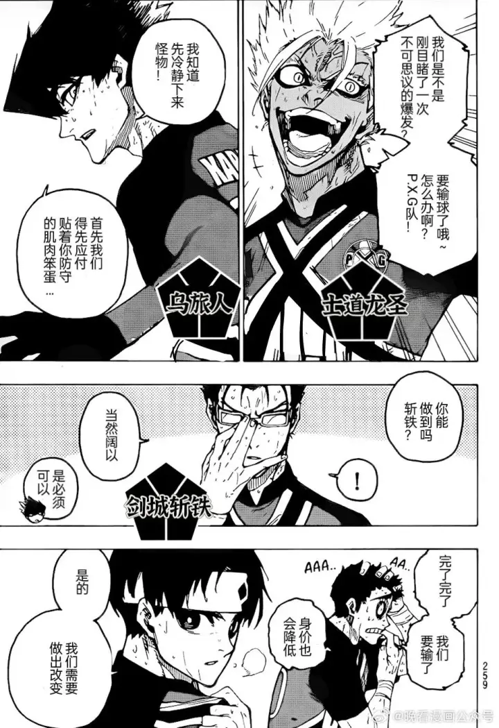 漫画《蓝色监狱 BLUE LOCK》第268话第5张图