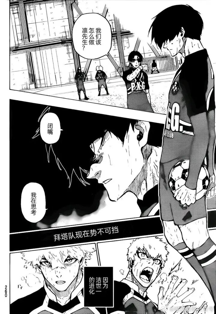 漫画《蓝色监狱 BLUE LOCK》第268话第6张图
