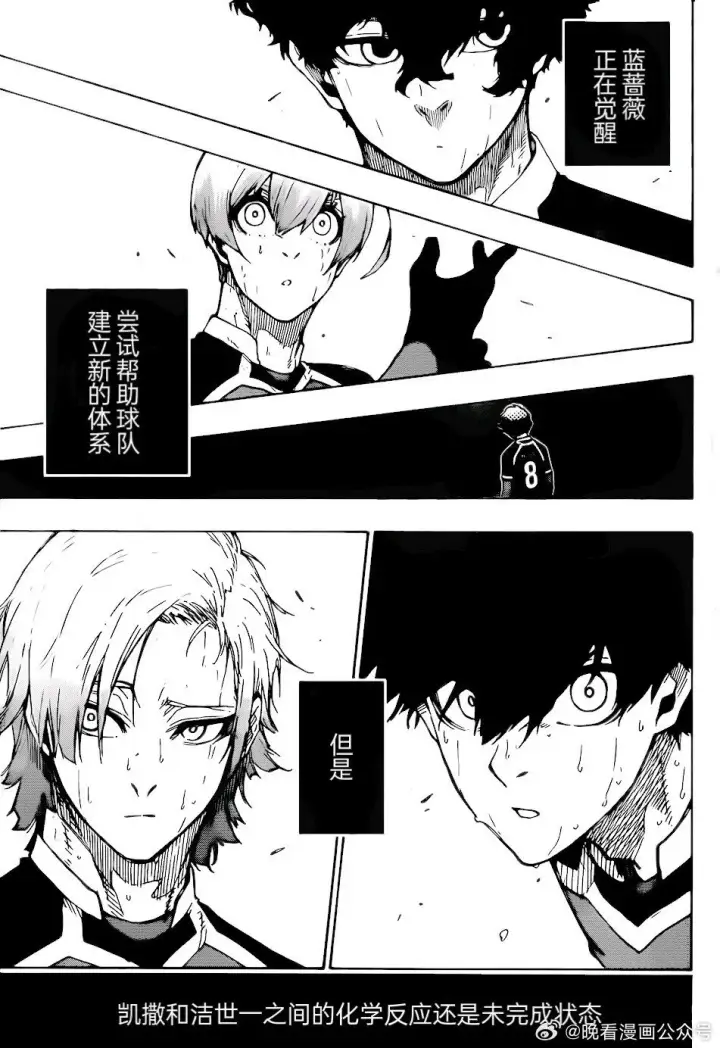漫画《蓝色监狱 BLUE LOCK》第268话第7张图