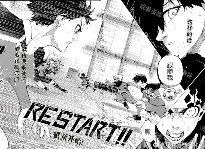 漫画《蓝色监狱 BLUE LOCK》第268话第8张图