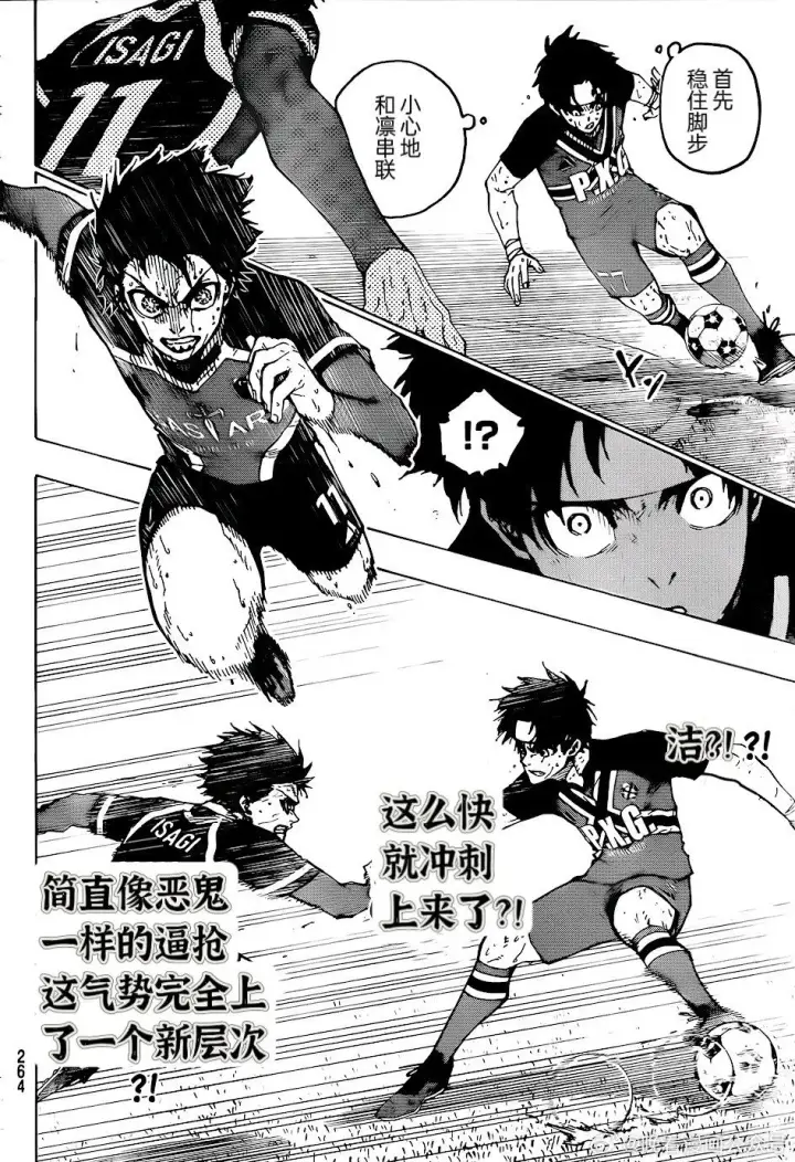 漫画《蓝色监狱 BLUE LOCK》第268话第9张图