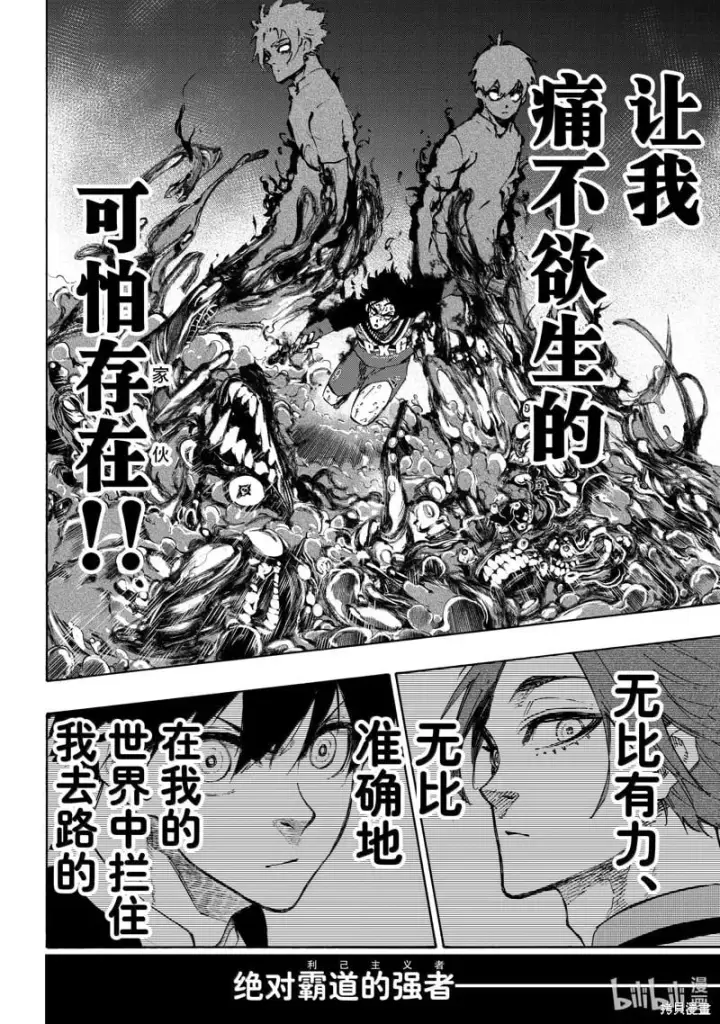 漫画《蓝色监狱 BLUE LOCK》第269话第10张图