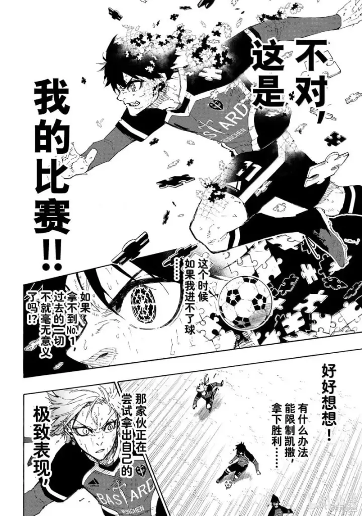 漫画《蓝色监狱 BLUE LOCK》第269话第12张图