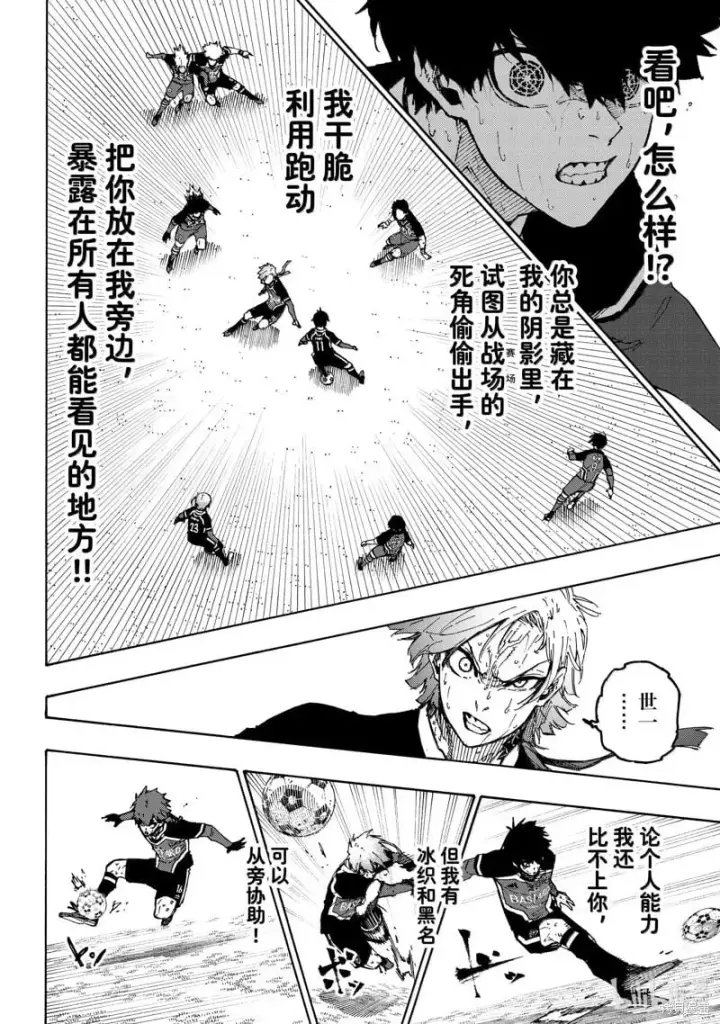 漫画《蓝色监狱 BLUE LOCK》第269话第14张图