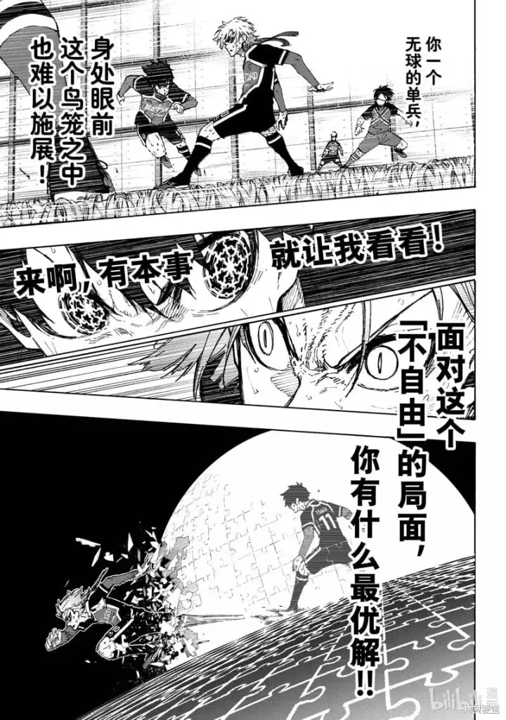 漫画《蓝色监狱 BLUE LOCK》第269话第15张图