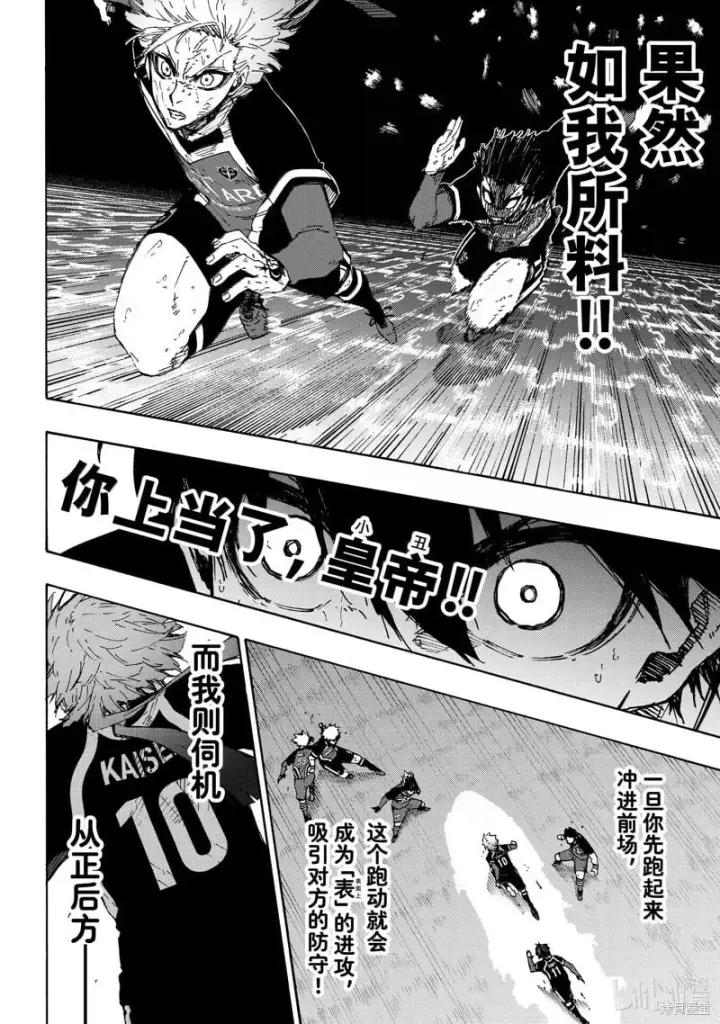 漫画《蓝色监狱 BLUE LOCK》第269话第16张图