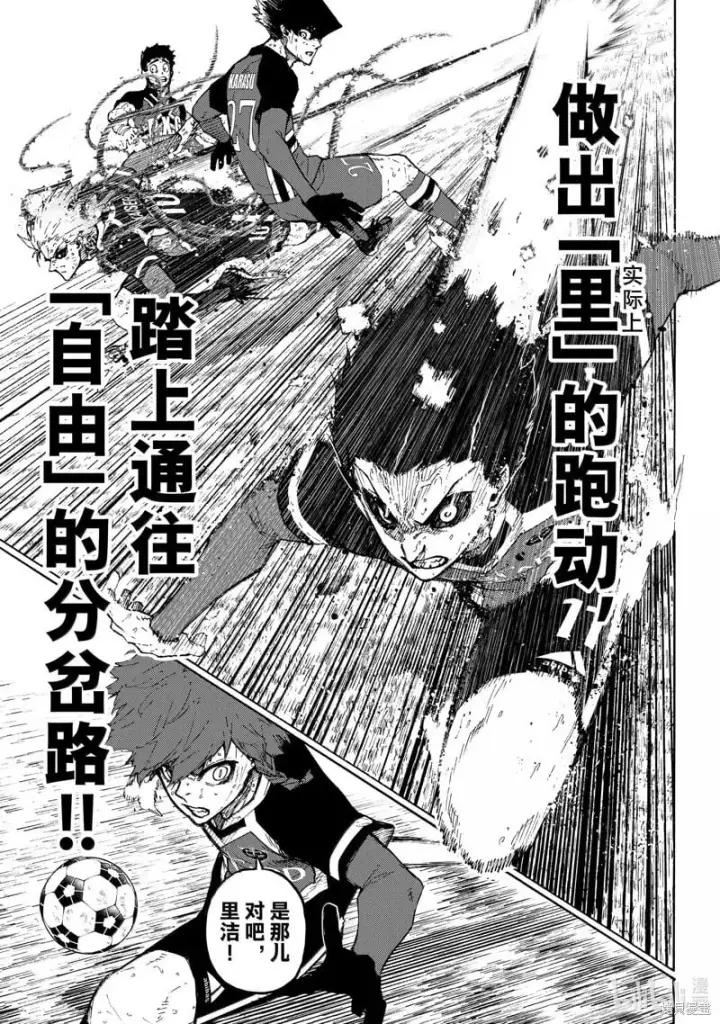 漫画《蓝色监狱 BLUE LOCK》第269话第17张图