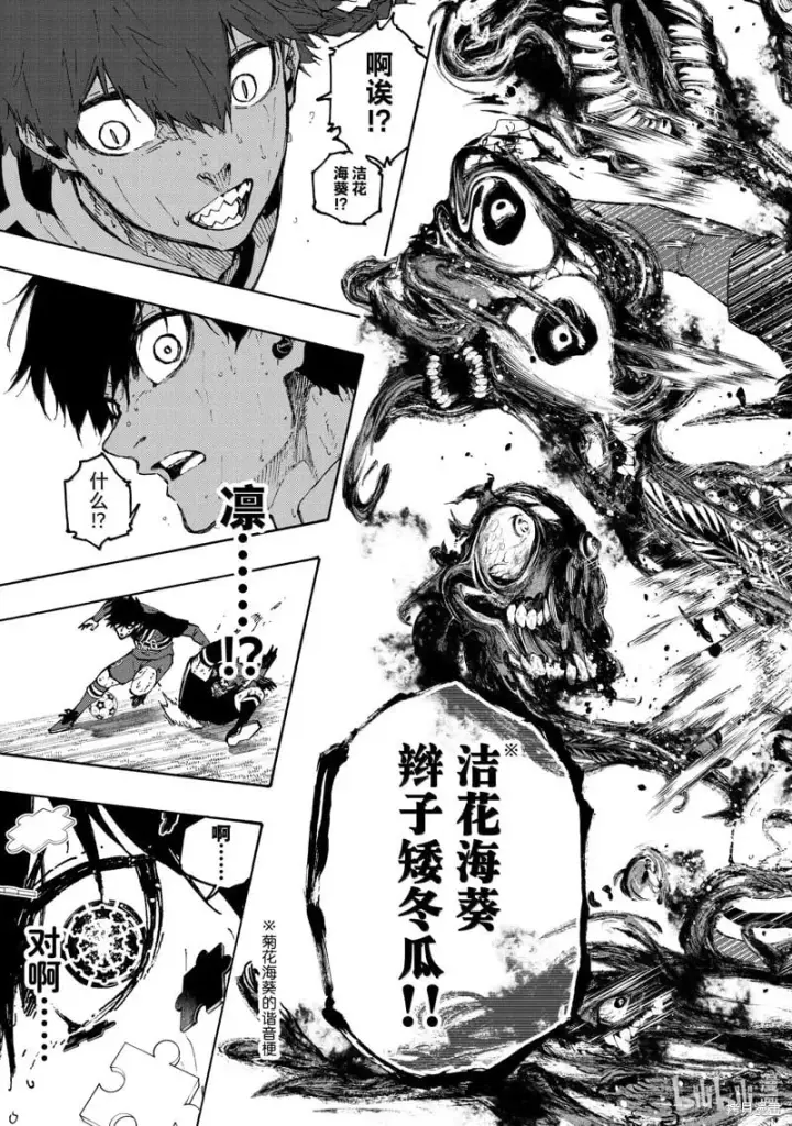 漫画《蓝色监狱 BLUE LOCK》第269话第19张图