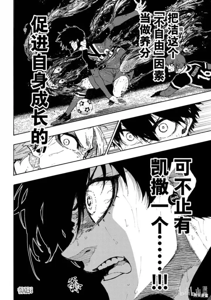 漫画《蓝色监狱 BLUE LOCK》第269话第20张图