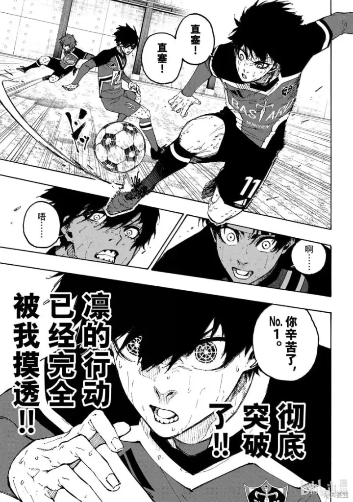 漫画《蓝色监狱 BLUE LOCK》第269话第5张图