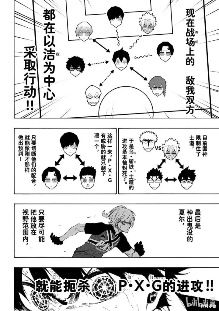 漫画《蓝色监狱 BLUE LOCK》第269话第6张图