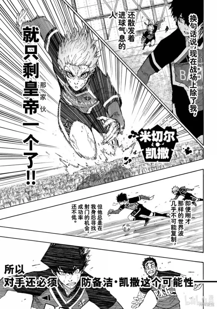 漫画《蓝色监狱 BLUE LOCK》第269话第7张图