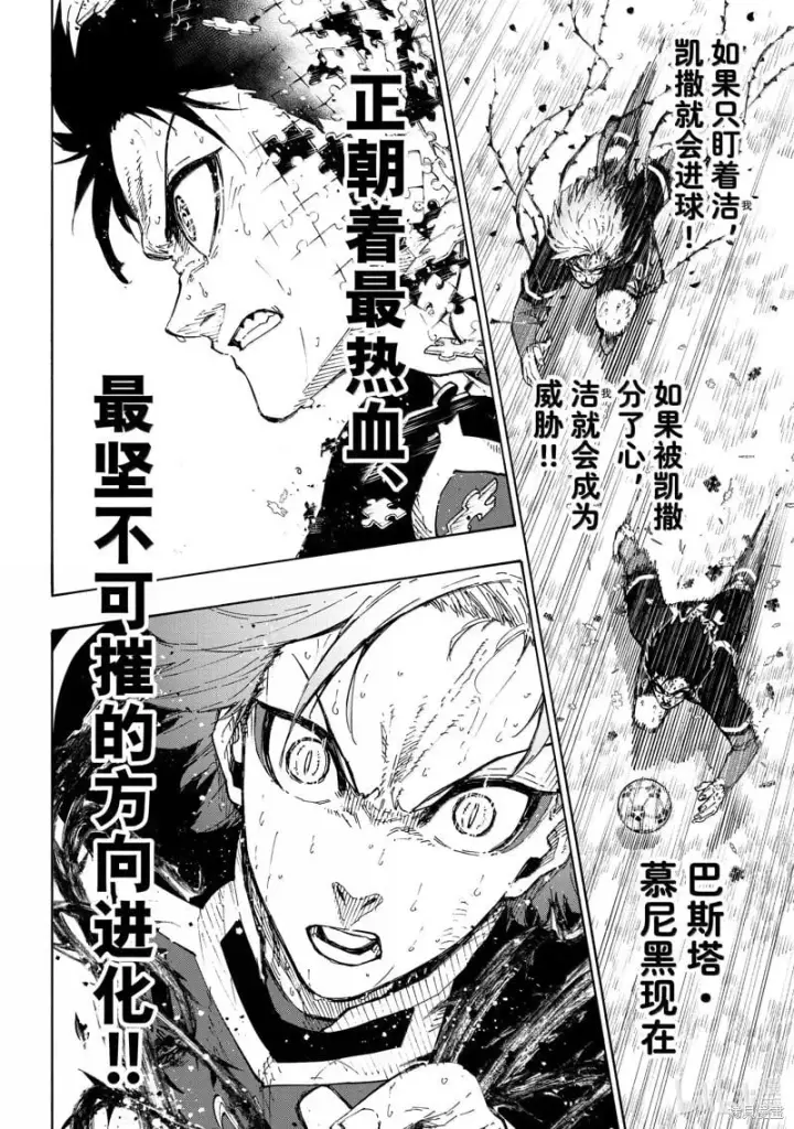 漫画《蓝色监狱 BLUE LOCK》第269话第8张图