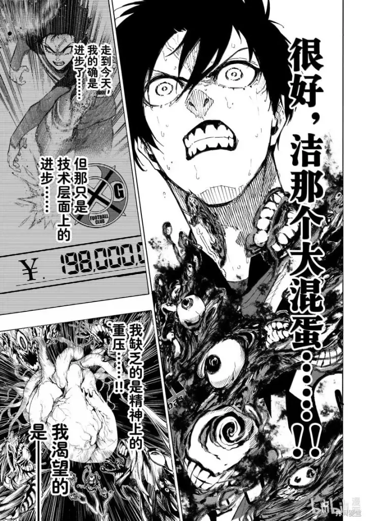 漫画《蓝色监狱 BLUE LOCK》第269话第9张图