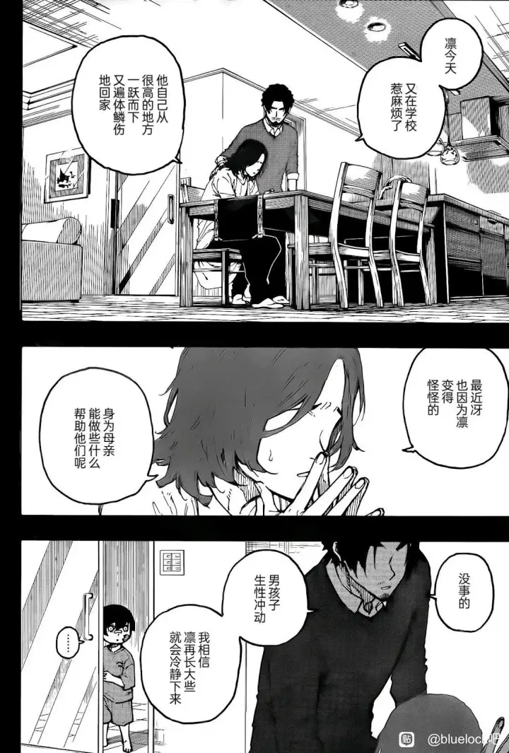 漫画《蓝色监狱 BLUE LOCK》第271话第10张图