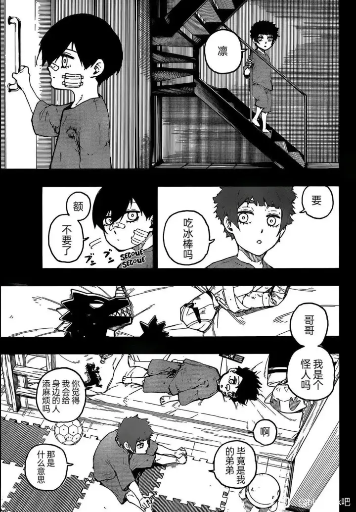 漫画《蓝色监狱 BLUE LOCK》第271话第11张图