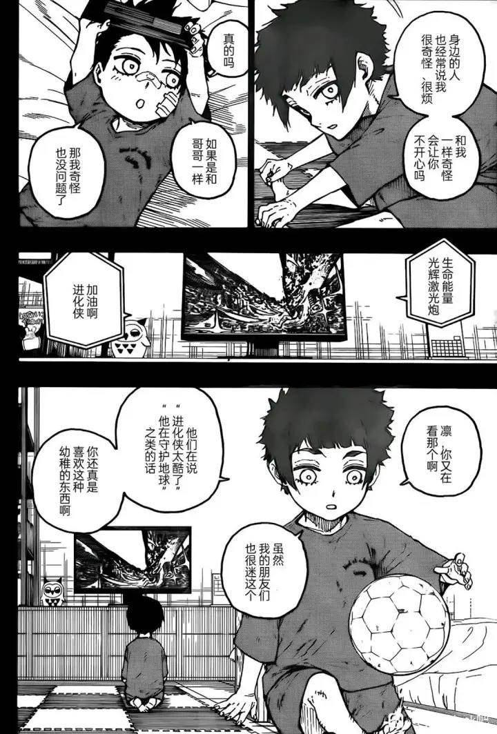 漫画《蓝色监狱 BLUE LOCK》第271话第12张图