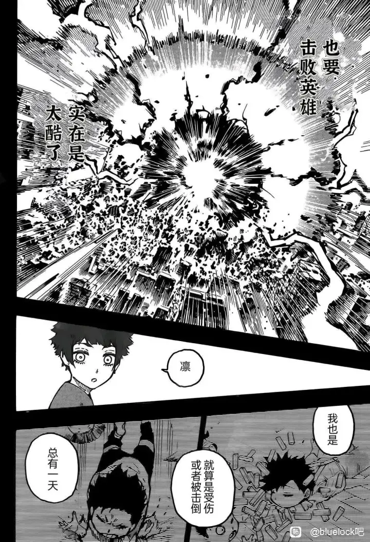 漫画《蓝色监狱 BLUE LOCK》第271话第16张图