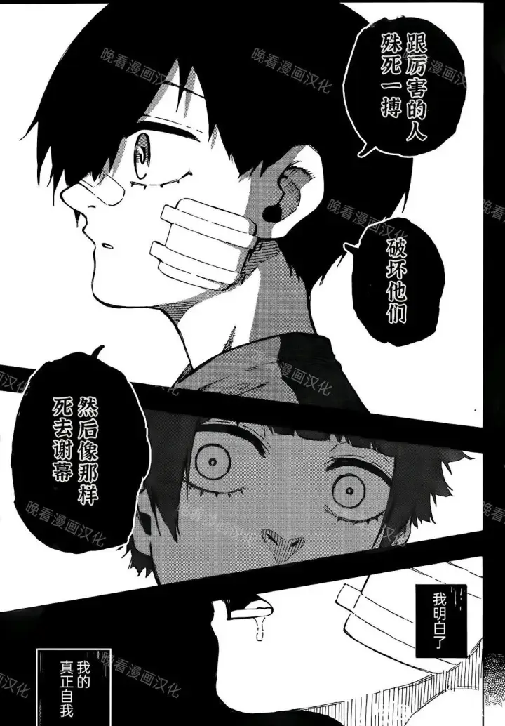 漫画《蓝色监狱 BLUE LOCK》第271话第17张图