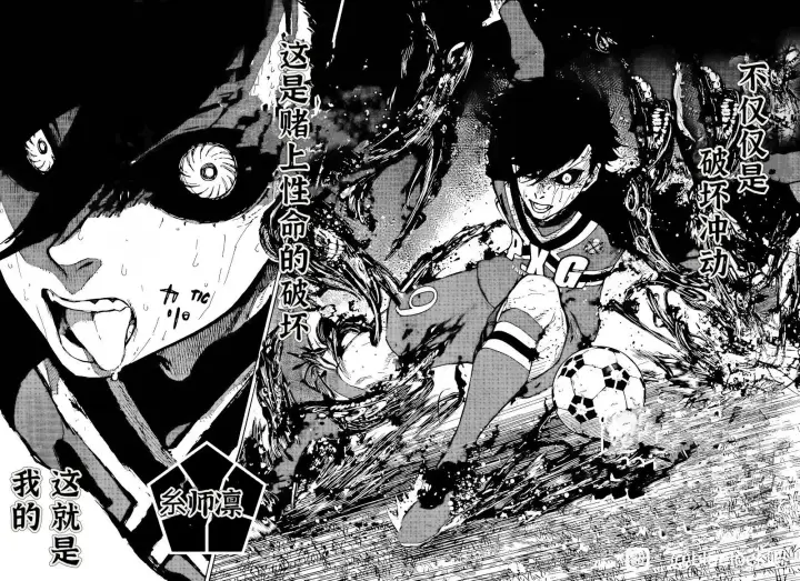 漫画《蓝色监狱 BLUE LOCK》第271话第18张图