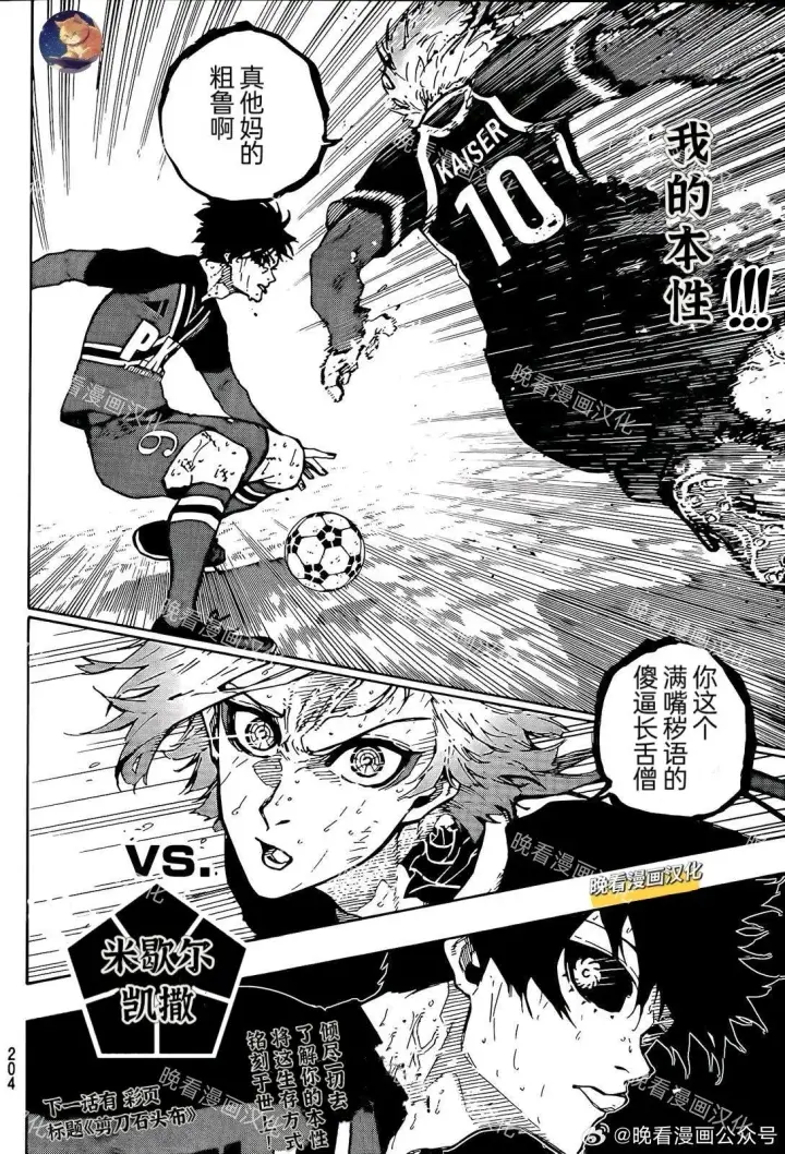 漫画《蓝色监狱 BLUE LOCK》第271话第19张图