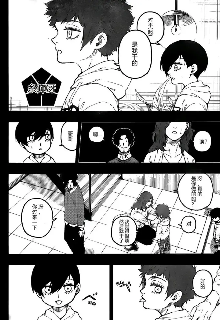 漫画《蓝色监狱 BLUE LOCK》第271话第2张图