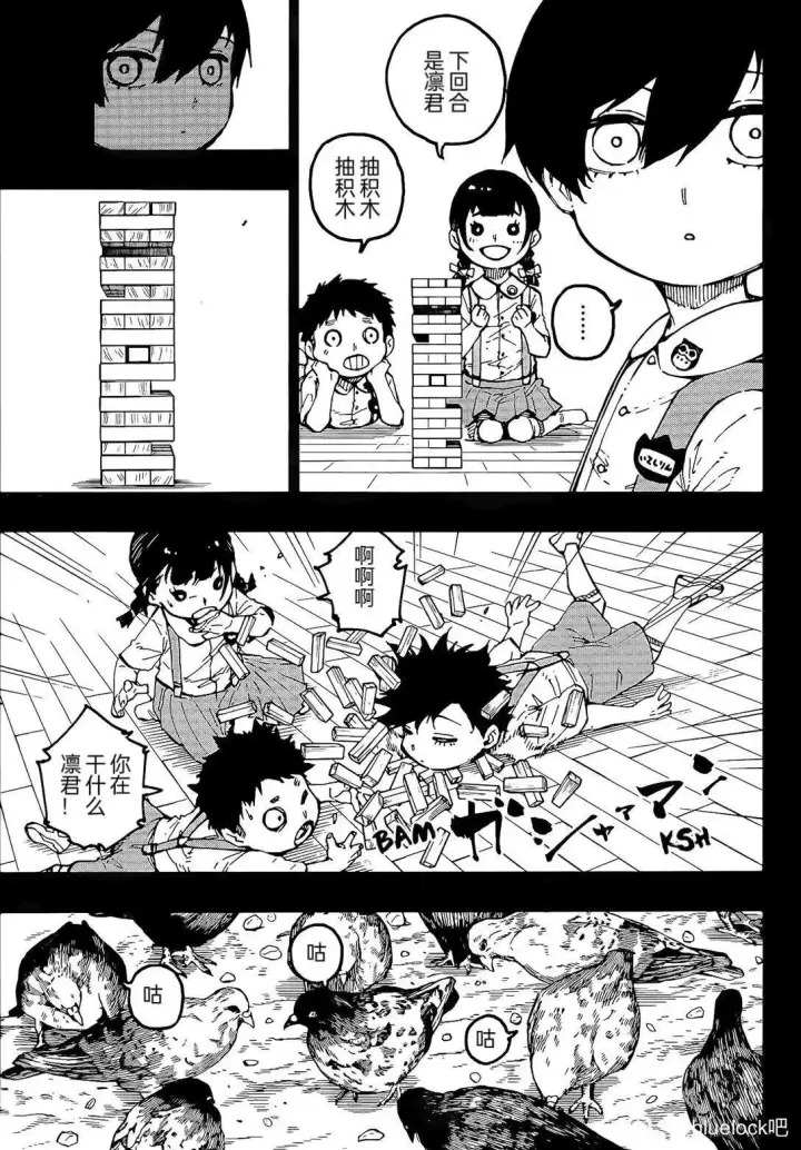 漫画《蓝色监狱 BLUE LOCK》第271话第7张图