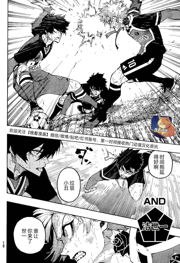 漫画《蓝色监狱 BLUE LOCK》第272话第5张图