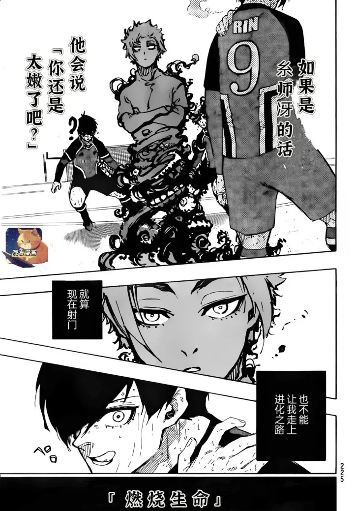 漫画《蓝色监狱 BLUE LOCK》第273话第10张图