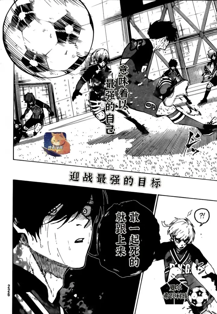 漫画《蓝色监狱 BLUE LOCK》第273话第11张图